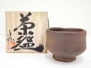 木村楽仙造　焼〆茶碗（共箱）